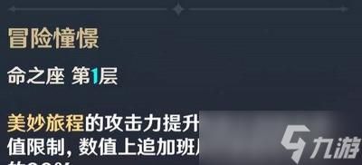 原神班尼特二命比一命好吗