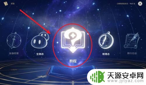 原神知识点在哪里看