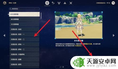 原神知识点在哪里看