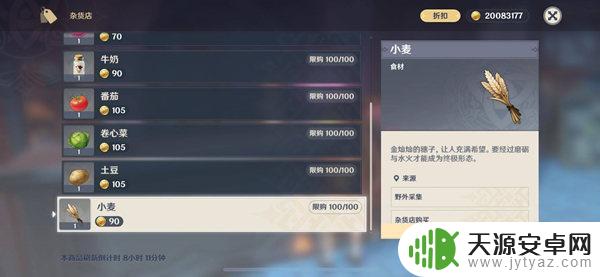 原神哪里有小麦卖