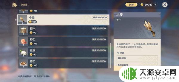 原神哪里有小麦卖