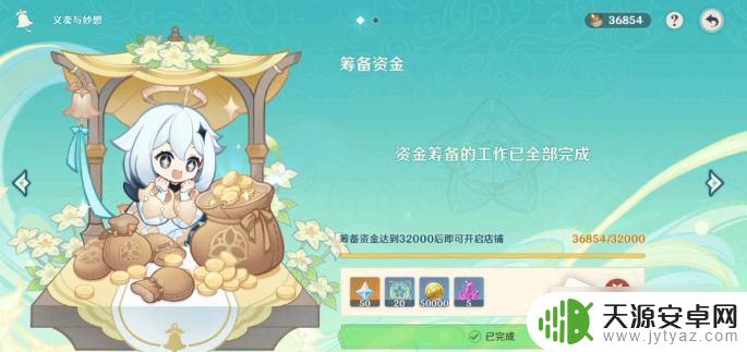 《原神》3.1义卖如何砍价