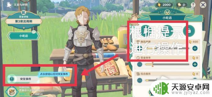 《原神》3.1义卖如何砍价