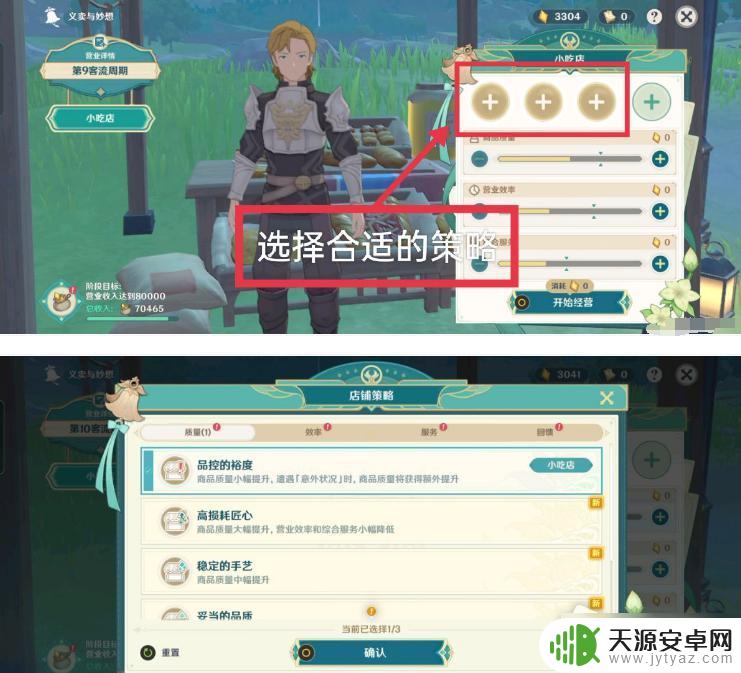 《原神》3.1义卖如何砍价