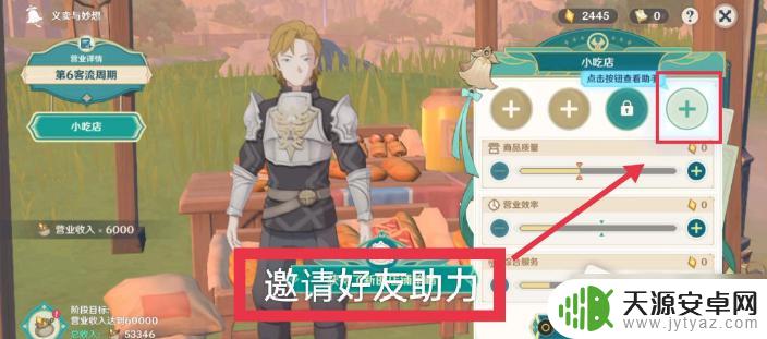 《原神》3.1义卖如何砍价