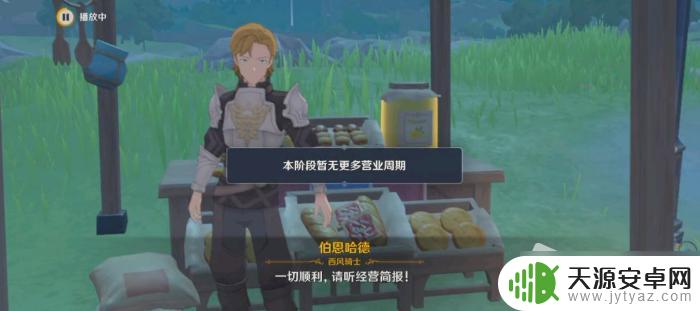《原神》3.1义卖如何砍价