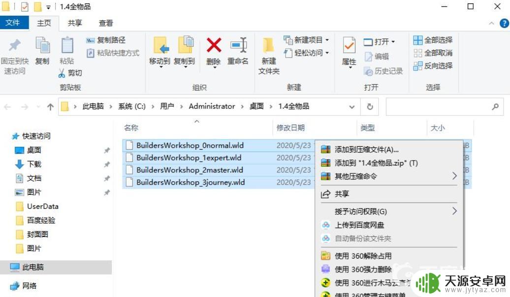 泰拉瑞亚taptap全物品存档如何导入