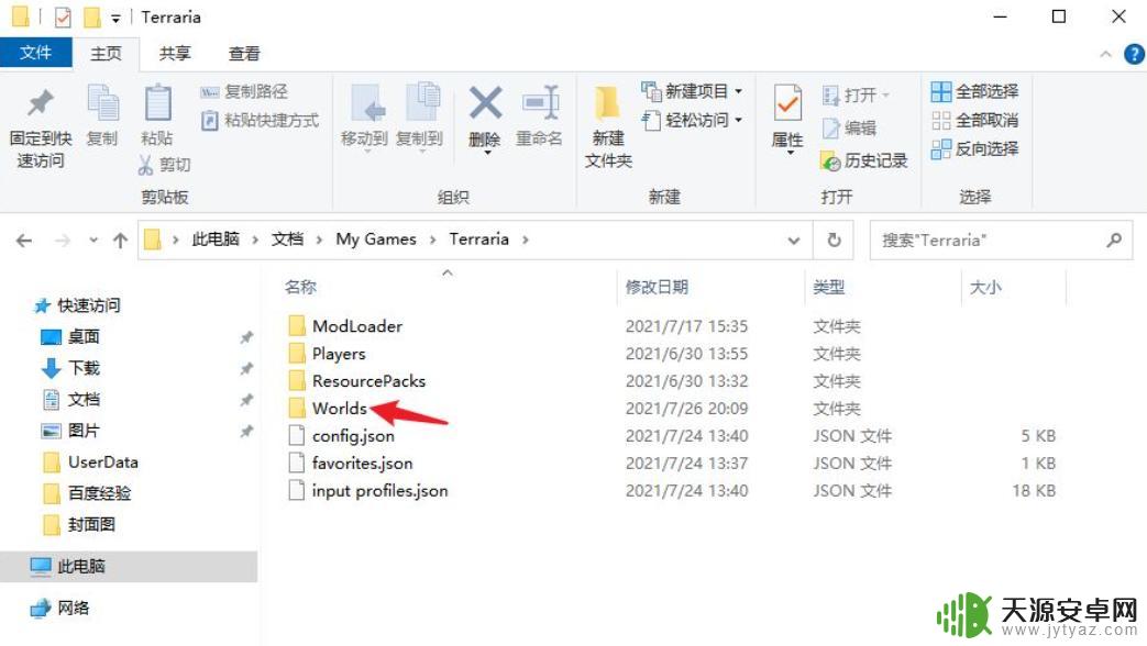 泰拉瑞亚taptap全物品存档如何导入