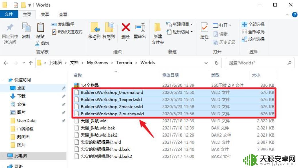泰拉瑞亚taptap全物品存档如何导入