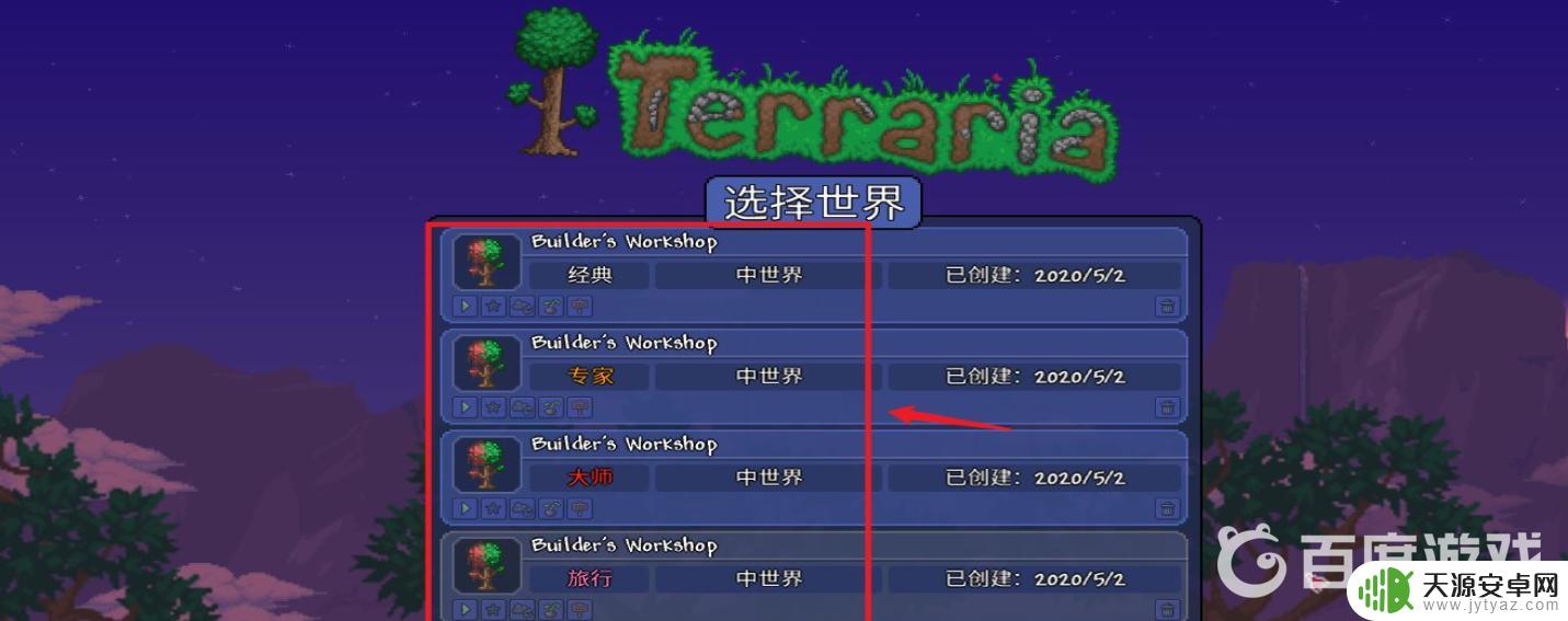 泰拉瑞亚taptap全物品存档如何导入