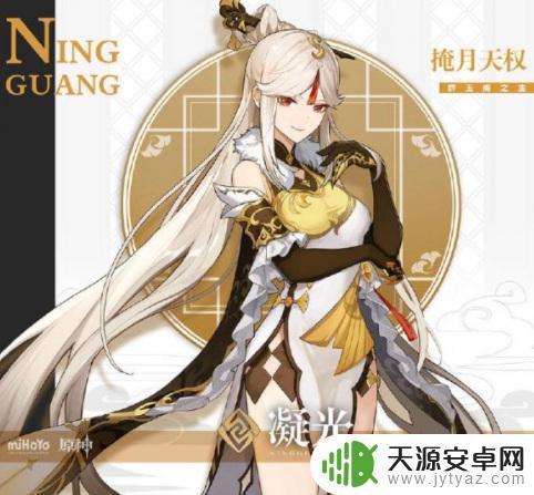 原神凝光怎么弄