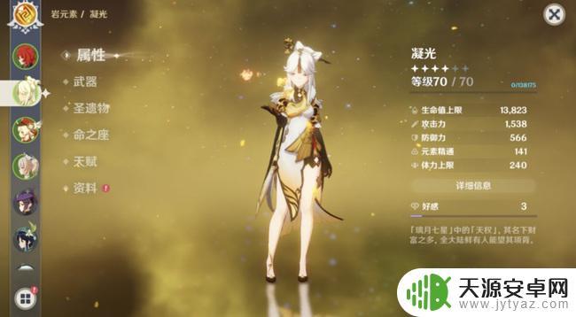 原神凝光怎么弄