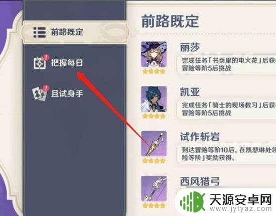 原神的签到入口在哪里
