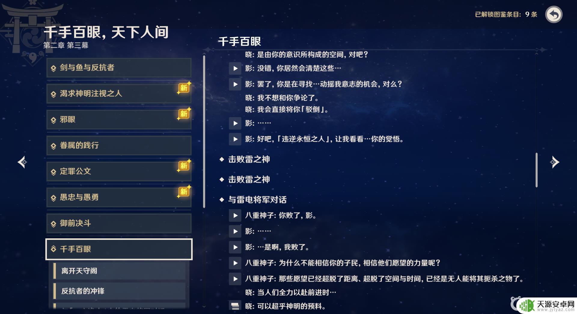 原神枫红之章第一幕怎么开启