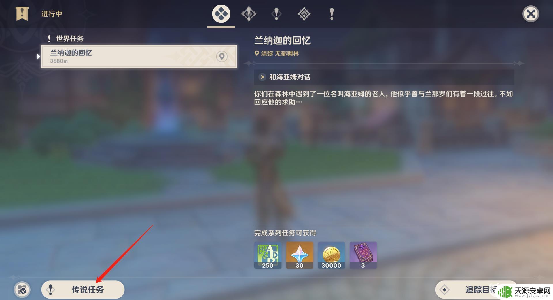原神枫红之章第一幕怎么开启