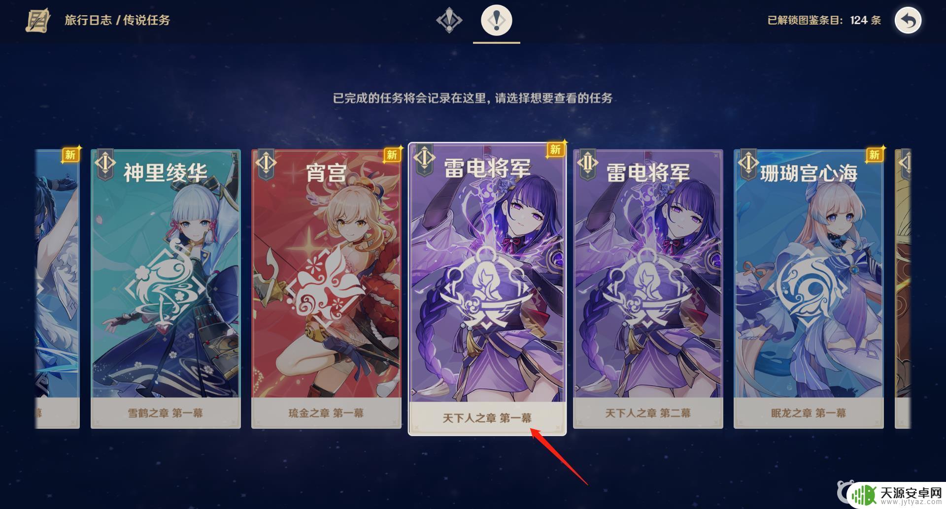 原神枫红之章第一幕怎么开启
