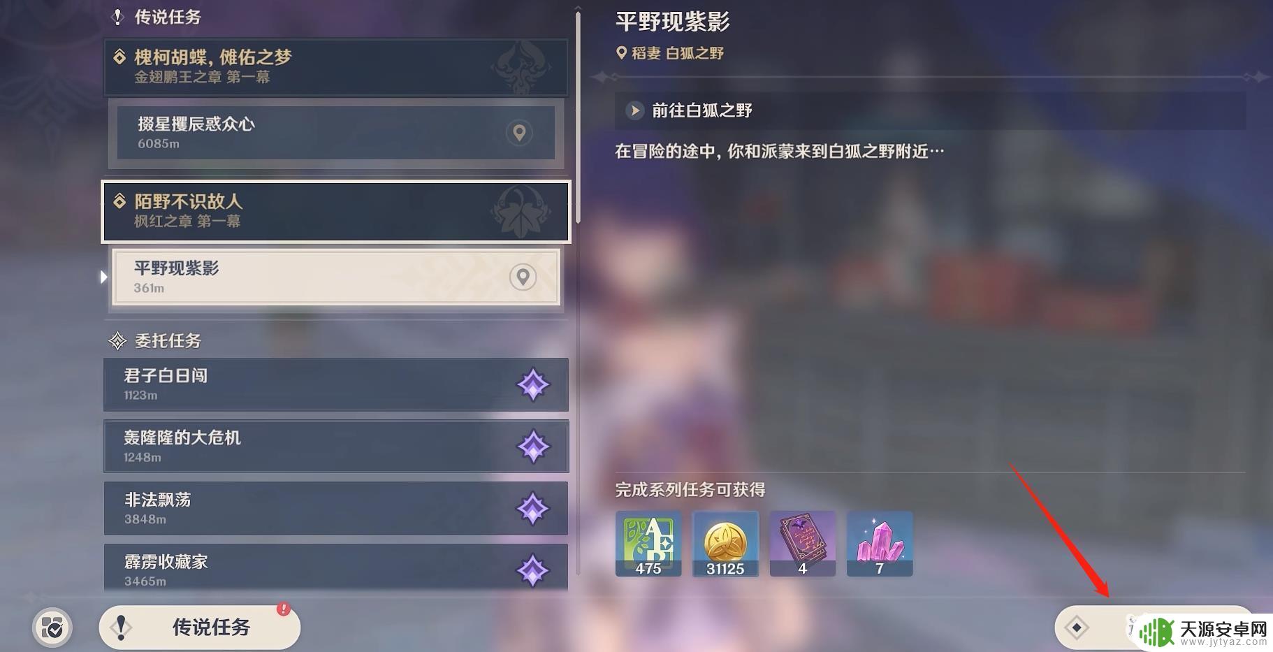 原神枫红之章第一幕怎么开启