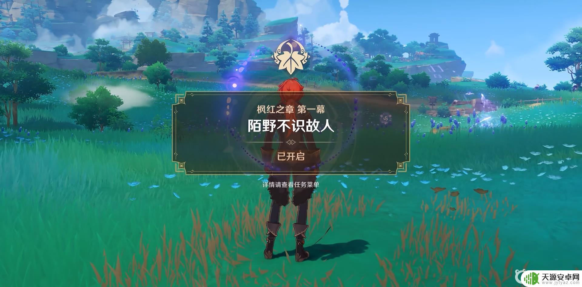 原神枫红之章第一幕怎么开启