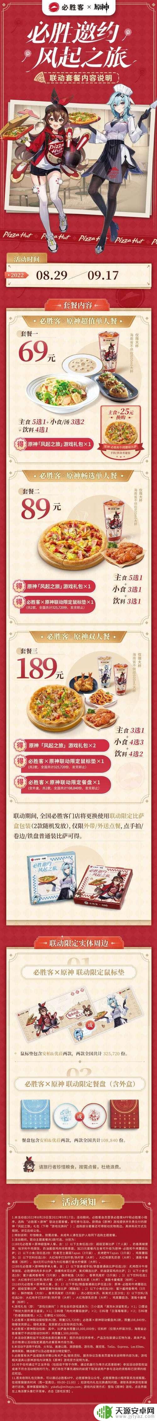 原神必胜客联动海报怎么获得