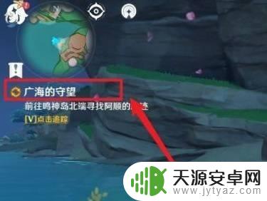 原神广海的守望广海消失了如何解决