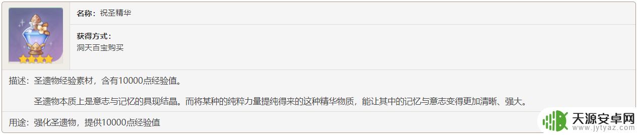 原神给圣遗物升级的药水怎么获得