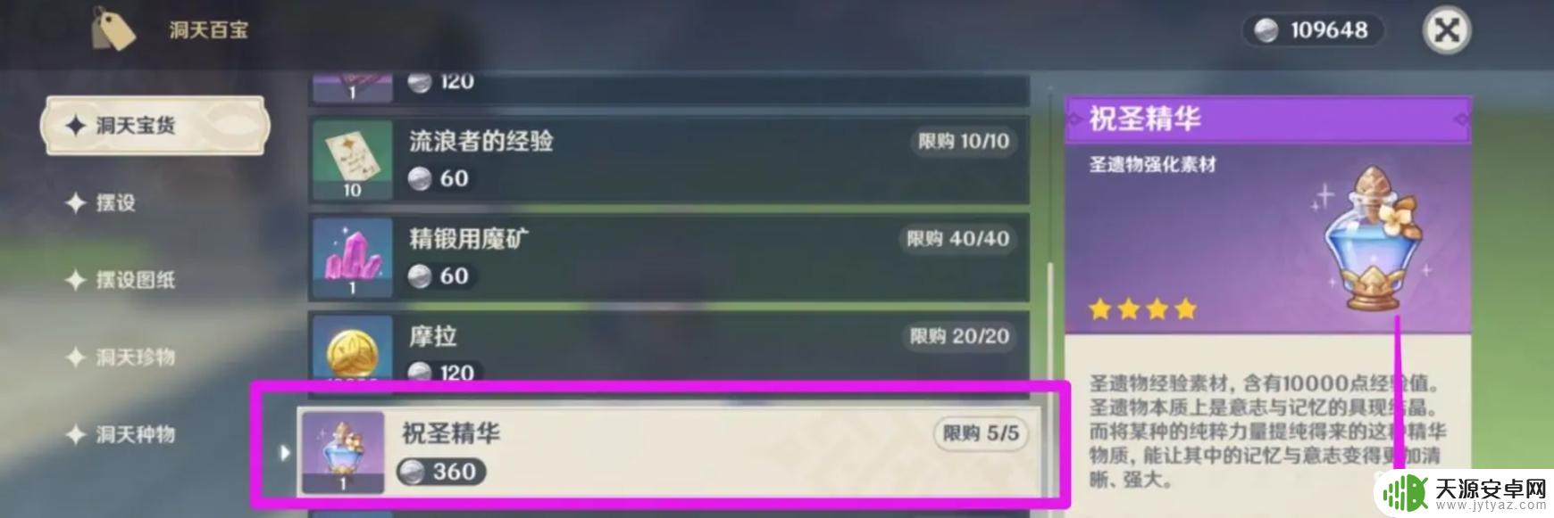 原神给圣遗物升级的药水怎么获得