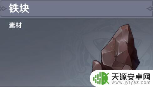 原神黑铁矿分布图