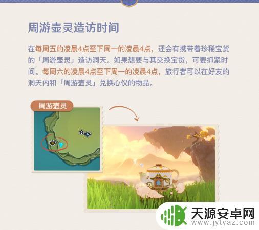 原神尘歌壶灵什么时候来