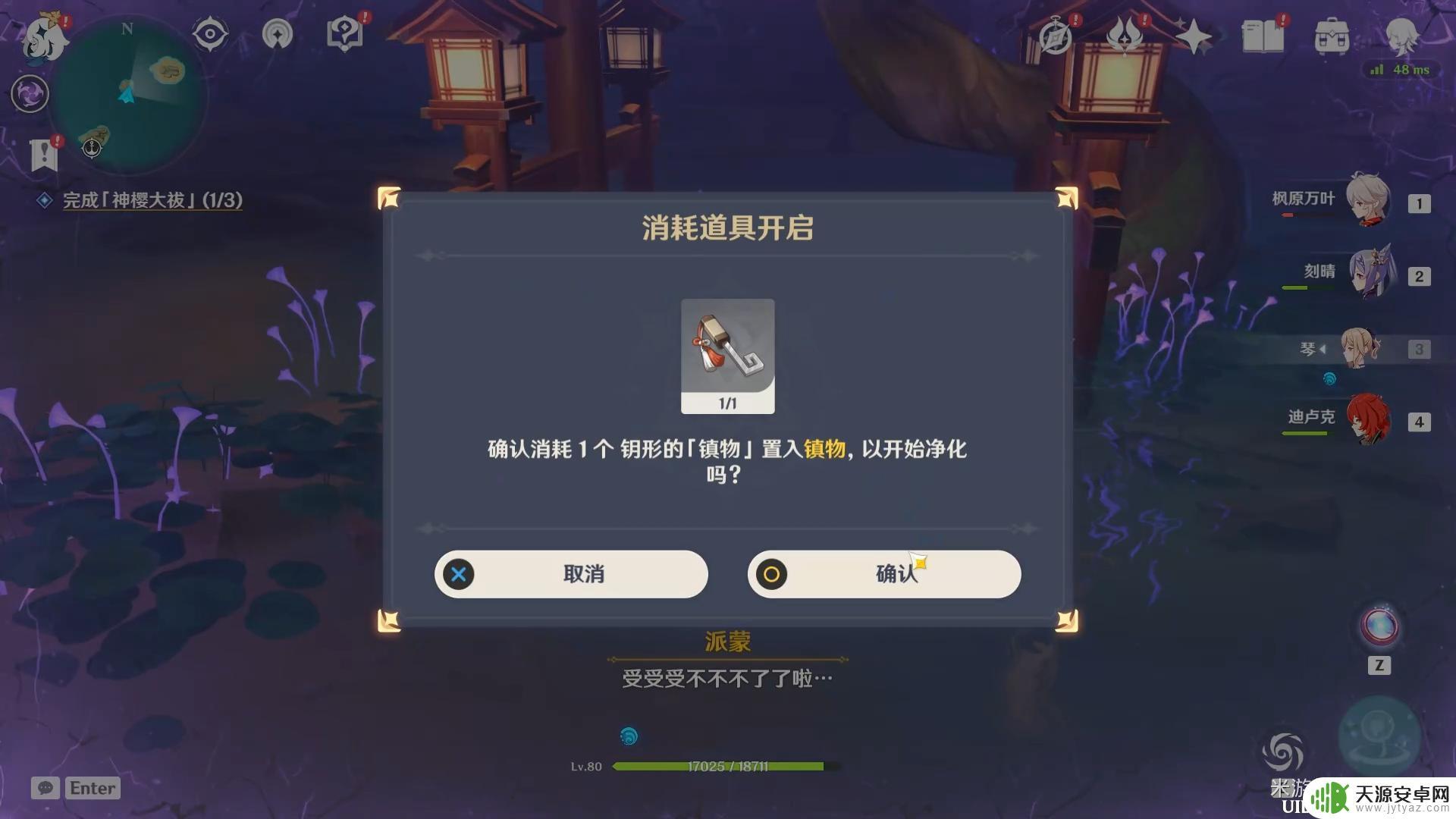 原神大拔任务怎么过