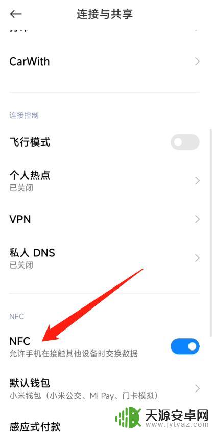 小米手机怎么用nfc
