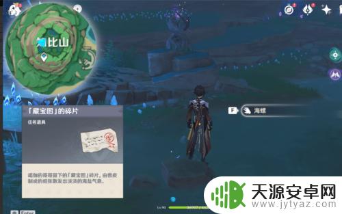 原神鹤观藏宝图碎片在哪