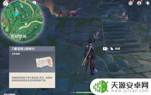 原神鹤观藏宝图碎片在哪