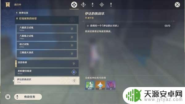 原神白夜国地理水文考任务怎么过