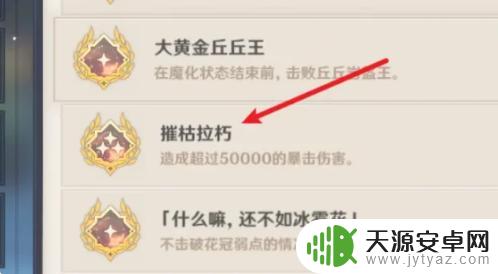 原神伤害成就怎么看