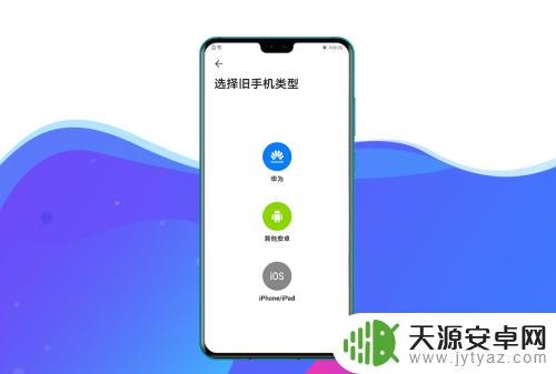 苹果手机使用手机克隆功能方法