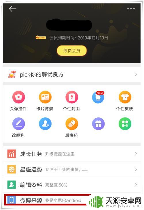 发微博怎么设置手机小尾巴