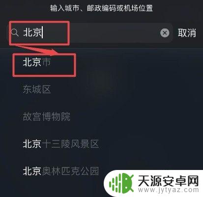 苹果手机天气如何添加删除城市