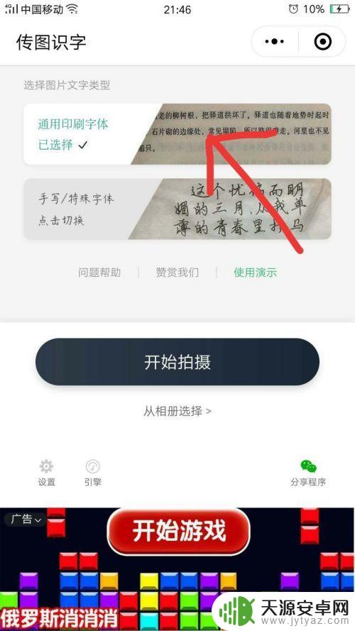 手机上拍的文字咋变成文档