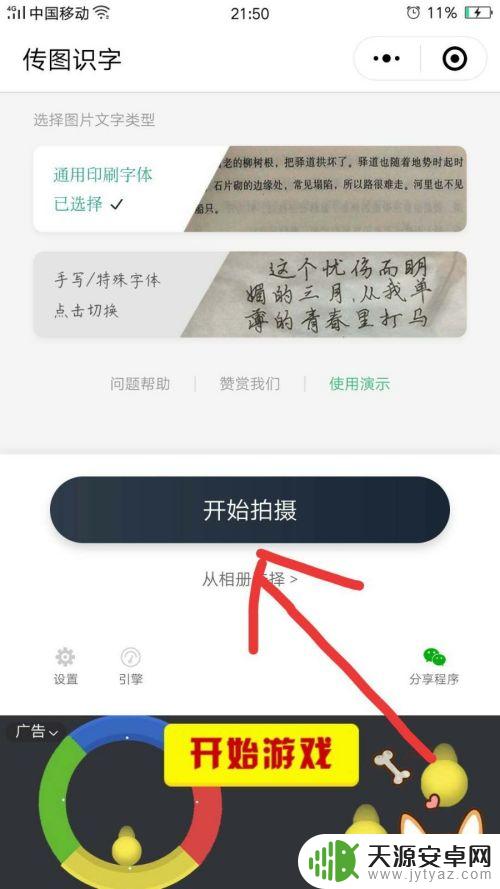 手机上拍的文字咋变成文档