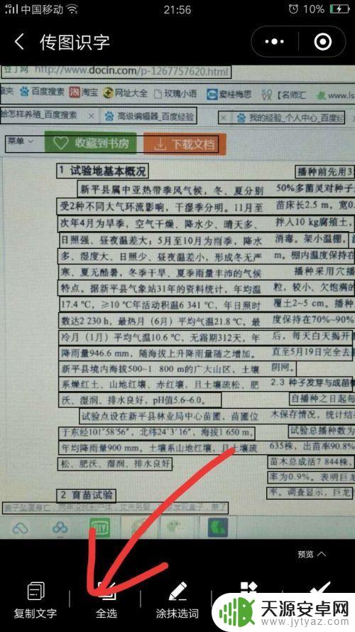 手机上拍的文字咋变成文档