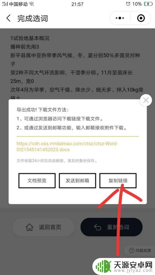 手机上拍的文字咋变成文档