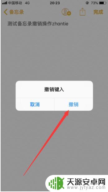 苹果手机备忘录怎么撤回