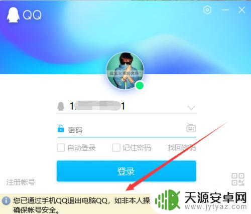 手机和电脑同时登录qq怎么设置