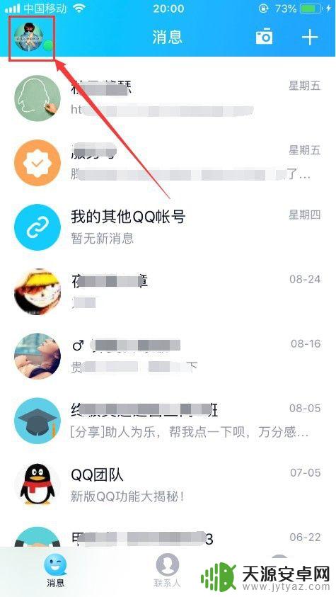 手机和电脑同时登录qq怎么设置