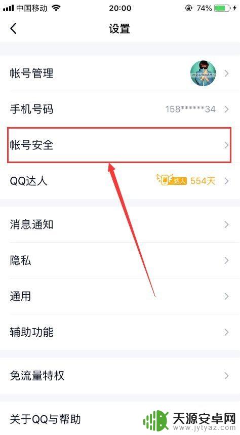 手机和电脑同时登录qq怎么设置