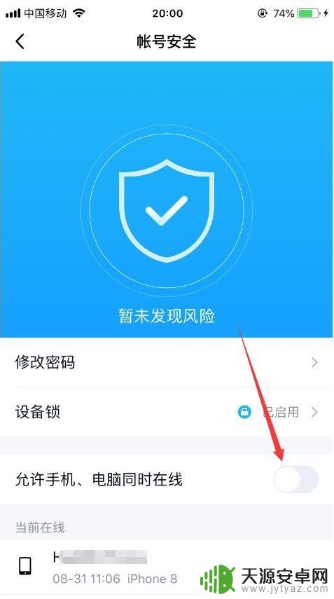 手机和电脑同时登录qq怎么设置