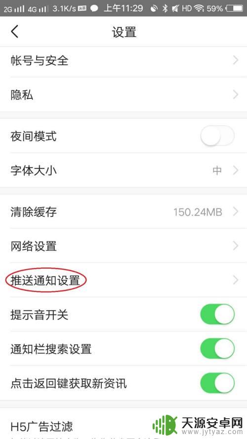 手机上的头条怎么设置通知