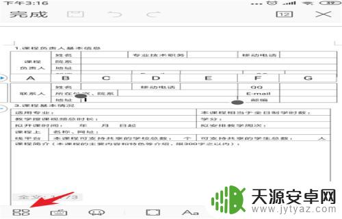 手机如何查看关键字