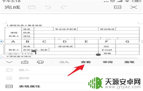 手机如何查看关键字