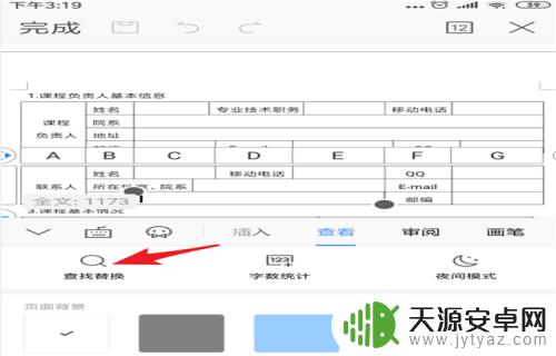 手机如何查看关键字